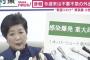 【速報】小池都知事「感染爆発 重大局面」