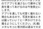 地下アイドルの運営「メンバーはブスなのでアプリを通さないで勝手に写真を撮ってあげるのは今後禁止します」