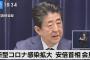 安倍首相、現金給付の意向表明