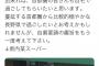 【悲報】都民、長野県のスーパーに押し寄せ買い占めを開始