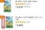 【朗報】FF7リメイク、どうぶつの森を抜いてAmazonランキング1位！！！