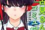 「古見さんは、コミュ症です。」17巻 「明日、私は誰かのカノジョ」3巻などサンデーコミックス5月新刊予約開始！！！