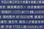 【画像】3.11、コロナの比じゃなかった・・・・