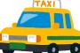 【仕事】わいタクシー運転手、20h拘束で昨日の売上げ1万円ｗｗｗｗｗｗ