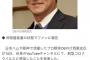 【悲報】片岡篤史 コロナウィルスに感染