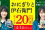 欅坂46が“悪魔”とコラボ・・・