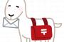 義実家に届いた旦那への手紙書類、こちらに送ってくれるのはいいけど必ず開封してある…