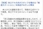 赤江珠緒アナまでコロナ感染！そろそろメンバーにも感染者出そうな勢いだな