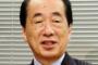 菅直人元首相「私が総理なら、人間の生存に不必要な会社の業務を全て停止させます」