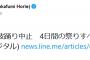 堀江貴文さん「阿波踊り中止、マジ狂ってる」