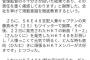 東スポ「本当は怒ってますよね？」HKT運営「姉妹グループとして笑顔でやっていきます！家族である姉妹グループは大切な存在です」ｗ