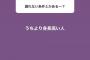 【悲報】NMBメンバーさん「私より身長が低い男はNG」