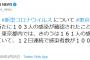 【4/25】東京都で新たに103人の感染確認　12日連続で100人超え　新型コロナウイルス