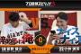 【プロスピA】巨人のEXは今年も菅野小林という風潮