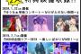 【朗報】AKB48去年の全国ツアーがひっそりと円盤化されていた件！！！