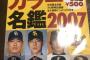 2007年の選手名鑑出てきたから成績クイズするで