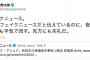 【河野防衛相】「フェイクニュース。伝えているのに朝も夜も平気で流す。先方にも失礼」イージス・アショア候補地“断念”報道に