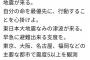 【悲報】5月11日の大地震予言、マジで当たりそう