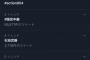 【悲報】Twitter、今度はとんでもないタグがトレンド一位になってしまう