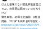 堀江貴文「ホント意味の無い緊急事態宣言だったよな。 自粛厨は認めないんだろうけど。」