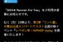 SKE48 Passion For You新作！第2弾「コント劇」の舞台出演メンバーリクエスト開催決定！