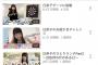 【悲報】桜井日奈子ちゃんが飯食ったりするYouTubeチャンネル、伸びない