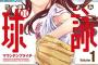 【球詠(たまよみ)】10話感想 良い具合に盛り上がってきた