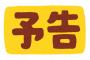 【ワロタ…】電通本社の爆破予告、文面が酷いｗｗｗｗｗ