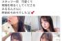 横野すみれ｢白間美瑠さんに私達の体は商売道具と教わった｣