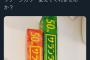 【悲報】色盲「旭化成はサランラップの色を変えろ！俺達に合わせろ！」