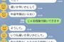 【弩級悲報】ワイ、鬼嫁にLINEでキレられるWWVVWWVVWWVVWWVVWWVVWWVVWWVVWWVVWWVV