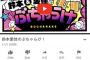 【衝撃】YouTuberの志田と鈴本、低評価20000超えの大反響・・・