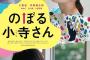 小林亜実、映画『のぼる小寺さん』に出演！「見つけてくれたら嬉しいです☺️」