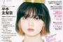 【アーティスト】最新の平手友梨奈、19歳の圧倒的オーラ！王冠をかぶって登場★2  [ジョーカーマン★]