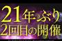 新日本プロレス 8月29日に明治神宮野球場で大会を開催【21年ぶり】