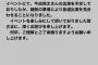 【速報】阪神-DeNAの試合前イベントが急遽中止に