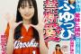 【SKE48】九スポで藤本冬香さんのインタビュー記事をドーンと掲載！