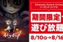 「オバケイドロ！」いっせいトライアル開催。本日から1週間遊び放題！