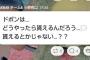 【悲報】AKB48小栗有以さん「ドボンはどうやったら貰えるんだろう…」