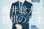 【朗報】藤井くん、かっこよく撮ってもらうｗｗｗｗｗｗｗｗｗｗｗｗｗｗ