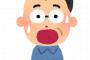 【闇深】Wikipedia、飯塚幸三のページが凄いことにｗｗｗｗｗｗｗｗｗｗ