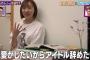 【悲報】SKE48センター須田亜香里さん「恋愛したいからイドル辞めたい」