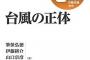 台風選手、10号ホームラン！