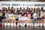 【AKB48G】そろそろ第4回ドラフト会議やりそうだよな？ 【AKB48/SKE48/NMB48/HKT48/NGT48/STU48/チーム8】