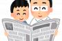 【速報】朝日新聞の ”現在” ガチでやばすぎる件ｗｗｗｗｗｗｗｗｗｗｗｗｗｗ
