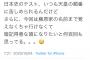 【AKB48】西川怜ｃ「日本史のテスト、いつも天皇の順番と藤原家の名前まで覚えなくちゃ行けなくて暗記得意な頭になりたい」