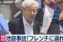 飯塚幸三「（署名39万は）さまざまな報道があったので当然だと思います」