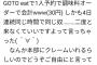 【悲報】Gotoイートで会計30円の客にとうとう店員がガチ切れ