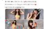 渋谷凪咲、水着グラビア画像＆着衣美乳動画がセクシーすぎる！オフショット写真、NMB48公式メモリアルブックムービーまとめ！