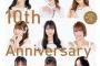 【朗報】「NMB48 10th Anniversary Book」の表紙初公開！